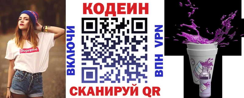 Кодеин Purple Drank Ялуторовск