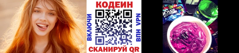 Купить закладки  Ялуторовск  Кодеин напиток Lean (лин) 